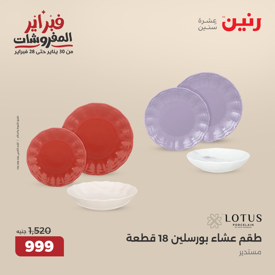 raneen offers from 20feb to 22feb 2025 عروض رنين من 20 فبراير حتى 22 فبراير 2025 صفحة رقم 93